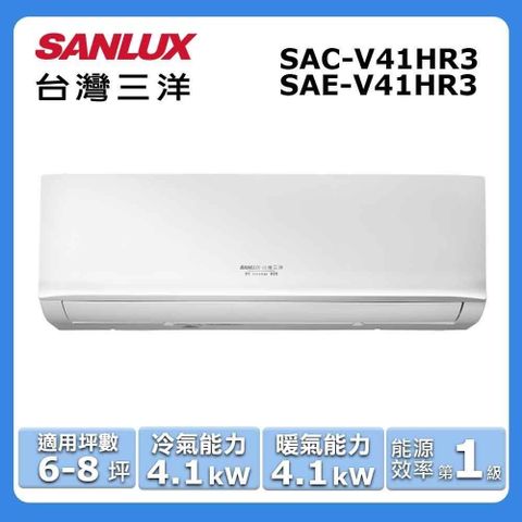 SANLUX 台灣三洋 6-8坪《冷暖型-HR3系列》變頻分離式空調SAC-V41HR3/SAE-V41HR3