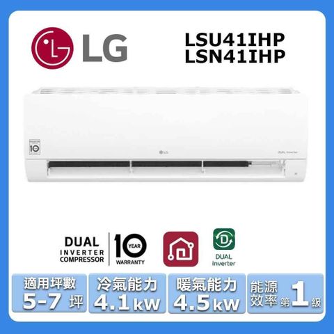 LG 樂金 5-7坪《冷暖型-經典系列》變頻分離式空調LSU41IHP/LSN41IHP