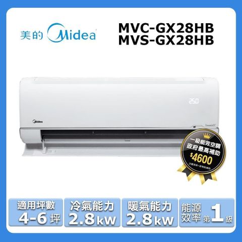 Midea 美的 4-6坪《冷暖型-無風感系列》變頻分離式空調MVC-GX28HB/MVS-GX28HB