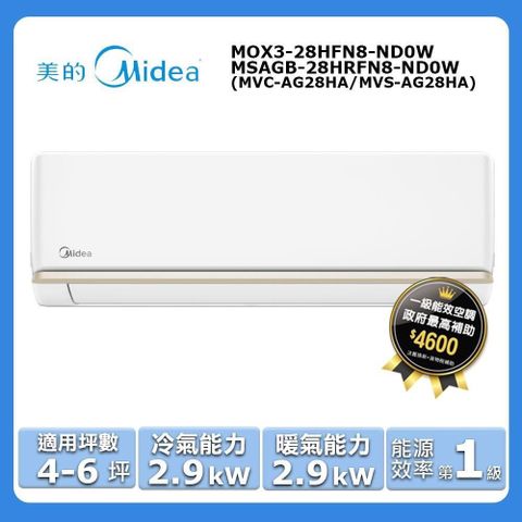 Midea 美的 4-6坪《冷暖型-AG系列》變頻分離式空調MVC-AG28HA/MVS-AG28HA