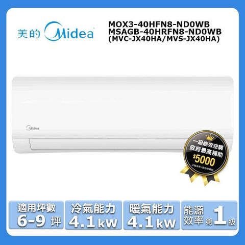 Midea 美的 6-9坪《冷暖型-JX系列》變頻分離式空調MVC-JX40HA/MVS-JX40HA