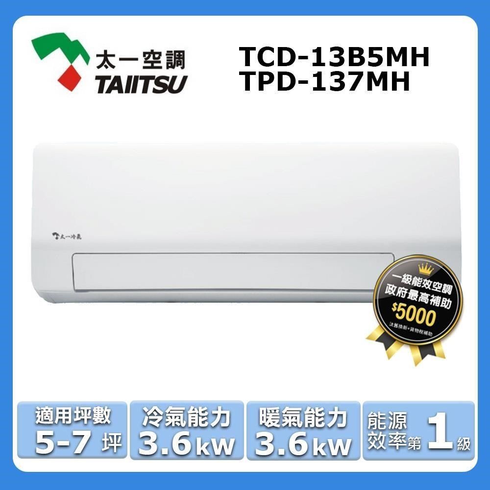  5-7坪《冷暖型》變頻分離式空調TCD-13B5MH/TPD-137MH