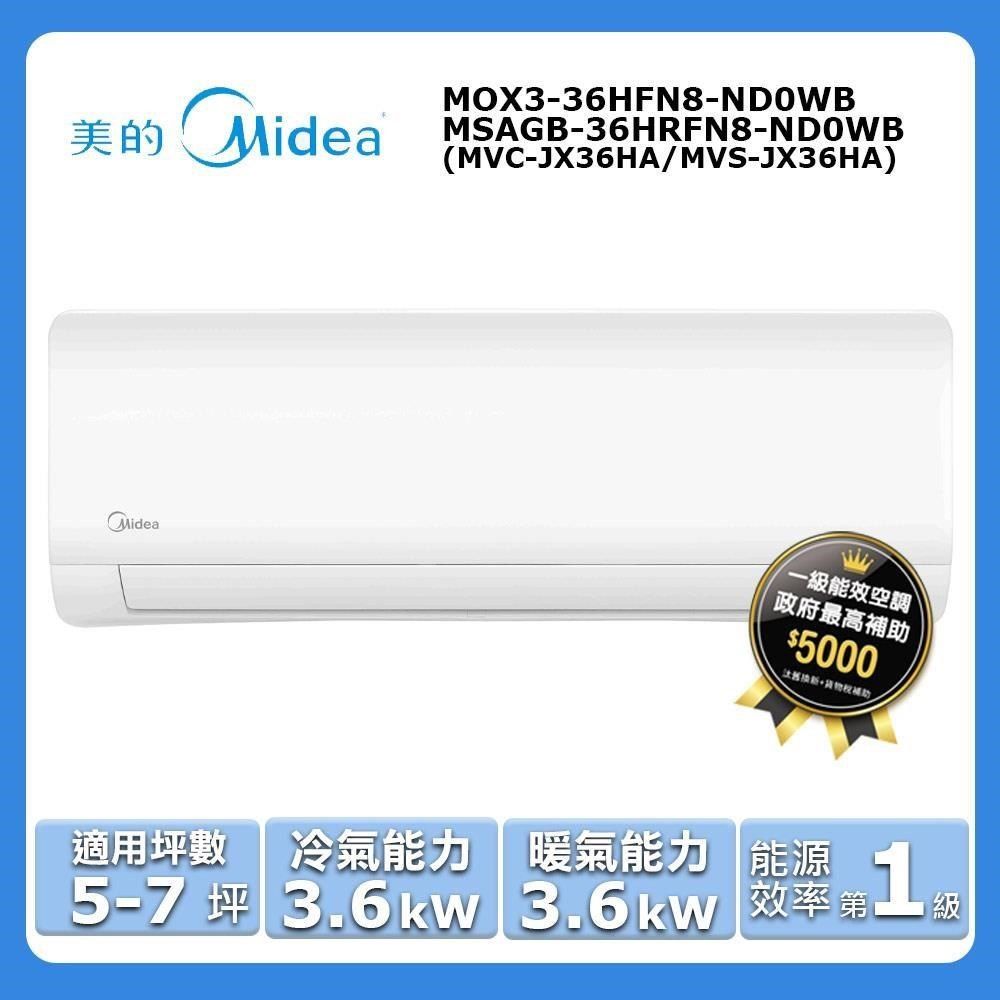 Midea 美的 5-7坪《冷暖型-JX系列》變頻分離式空調MVC-JX36HA/MVS-JX36HA