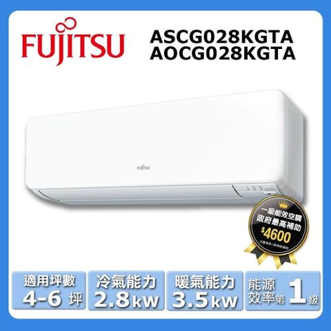 FUJITSU 富士通 4-6坪《冷暖型-高級系列》變頻分離式空調ASCG028KGTA/AOCG028KGTA