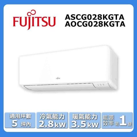 FUJITSU 富士通 5坪內《冷暖型-高級系列》變頻分離式空調ASCG028KGTA/AOCG028KGTA