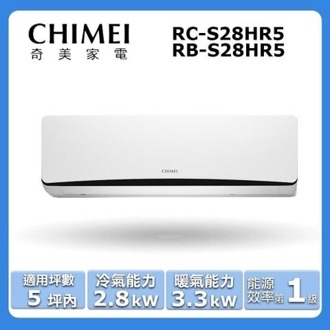 CHIMEI 奇美 5坪內《冷暖型-星曜系列》變頻分離式空調RC-S28HR5/RB-S28HR5