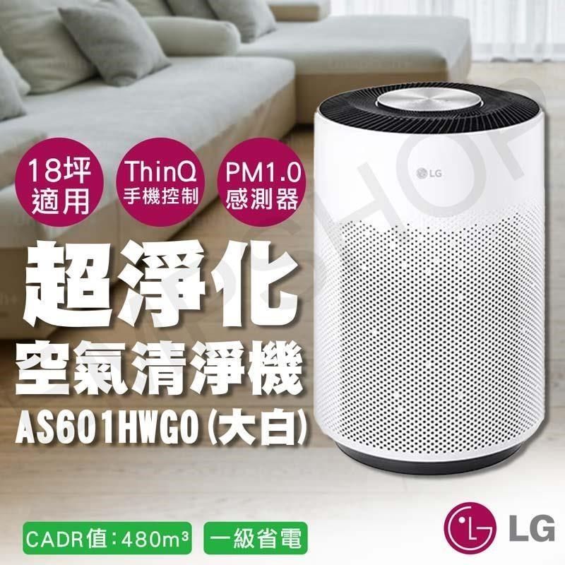 LG 樂金 PuriCare 超淨化大白空氣清淨機 AS601HWG0