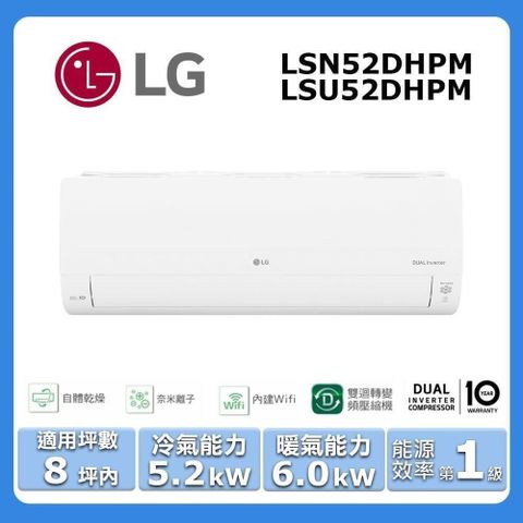 【LG 樂金】《冷暖型-旗艦系列》變頻分離式空調LSN52DHPM/LSU52DHPM
