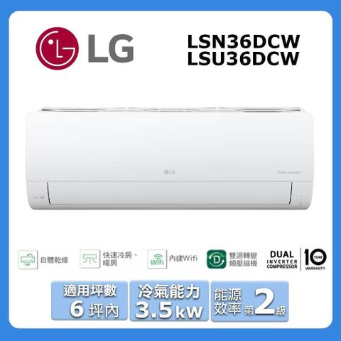【LG 樂金】《冷專型-超值系列》變頻分離式空調LSN36DCW/LSU36DCW