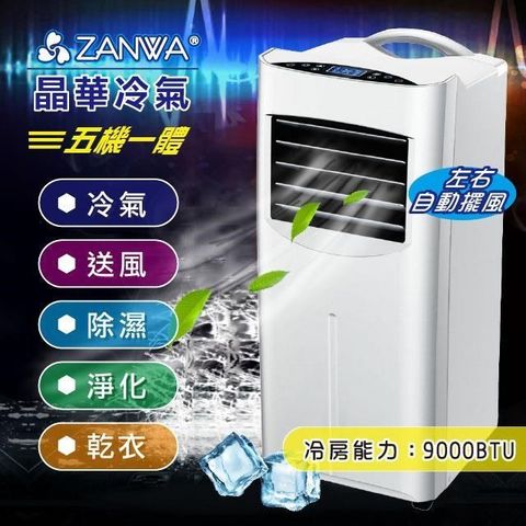 【ZANWA晶華】9000BTU多功能清淨除溼移動式冷氣(ZW-1460C)