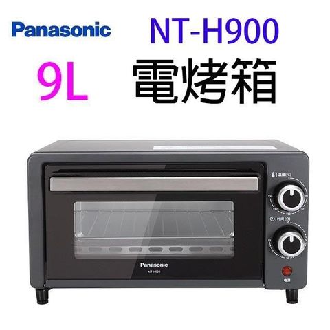 【南紡購物中心】 Panasonic國際 NT-H900   9L 電烤箱