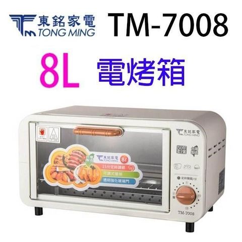 【南紡購物中心】 東銘 TM-7008  8L電烤箱
