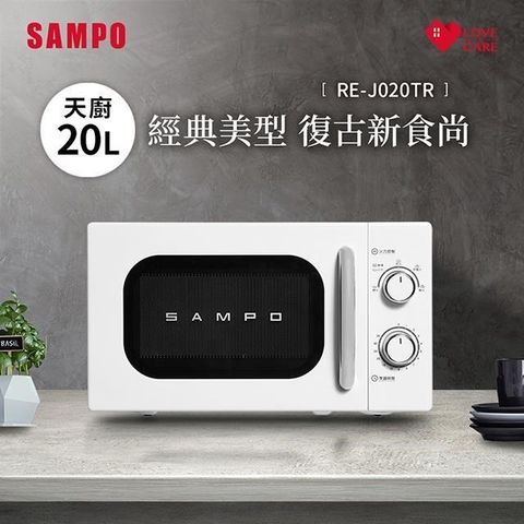 【南紡購物中心】 SAMPO聲寶 20L經典美型機械式微波爐 RE-J020TR