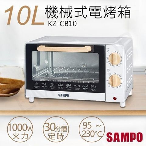 SAMPO 聲寶 【南紡購物中心】 10L機械式電烤箱 KZ-CB10