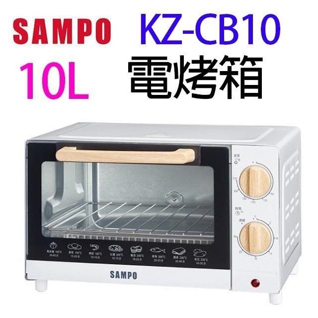 SAMPO 聲寶 【南紡購物中心】   KZ-CB10&nbsp; 10L電烤箱