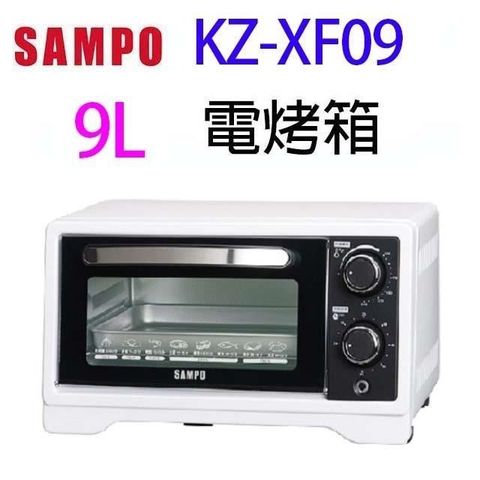 SAMPO 聲寶 【南紡購物中心】   KZ-XF09  9L電烤箱