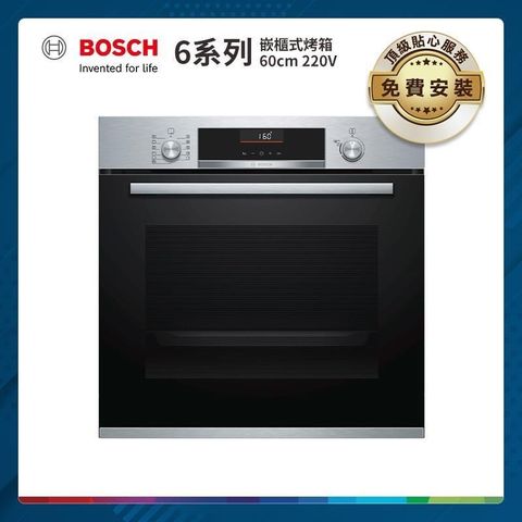 【南紡購物中心】 BOSCH 6系列 71公升 嵌入式烤箱 經典銀 HBG5560S0N