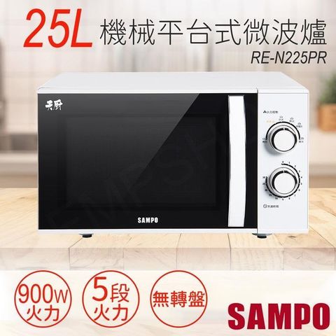 SAMPO 聲寶 25L機械平台式微波爐 RE-N225PR