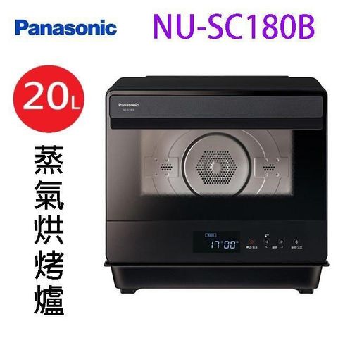 【南紡購物中心】 Panasonic 國際 NU-SC180B  20L蒸氣烘烤爐 (送矽膠廚具10件組)