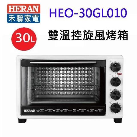 【南紡購物中心】 HERAN 禾聯 HEO-30GL010 雙溫控 30L 旋風烤箱