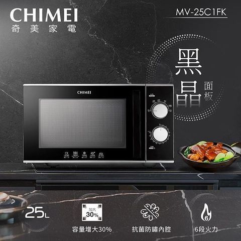 【南紡購物中心】 CHIMEI奇美 25L平台式微波爐(升級黑晶面板) MV-25C1FK
