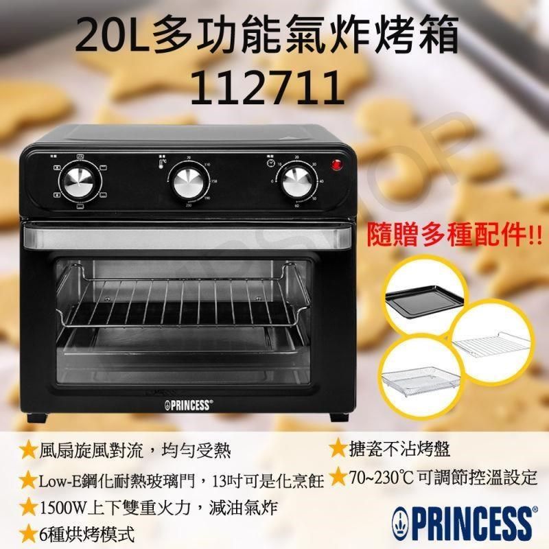 PRINCESS 荷蘭公主 【南紡購物中心】 20L多功能氣炸烤箱112711