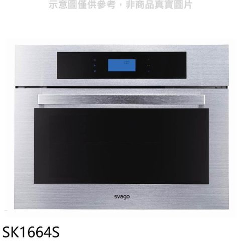 【南紡購物中心】 Svago【SK1664S】嵌入式蒸烤箱(全省安裝)(登記送7-11商品卡1700元