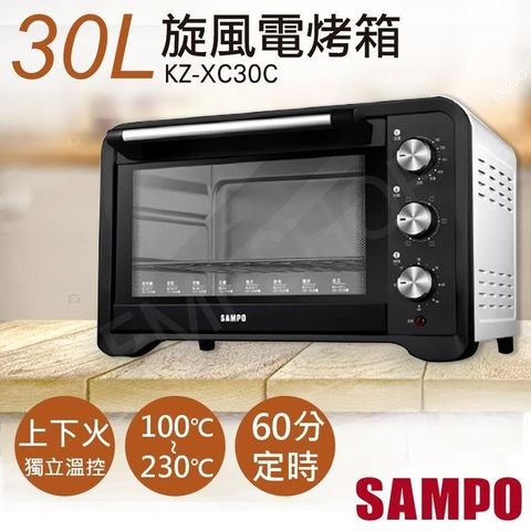 【南紡購物中心】 【聲寶SAMPO】30L旋風電烤箱 KZ-XC30C