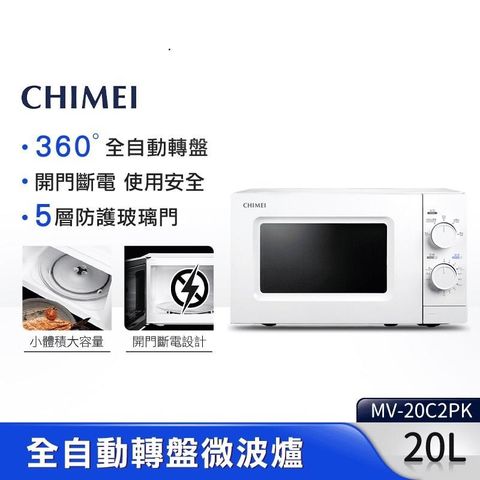 【南紡購物中心】 CHIMEI奇美 20公升 全自動轉盤 機械式 微波爐 MV-20C2PK  ( MV-20C0PK同款 )