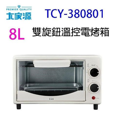 【南紡購物中心】 大家源 TCY-380801  雙旋鈕溫控8L電烤箱