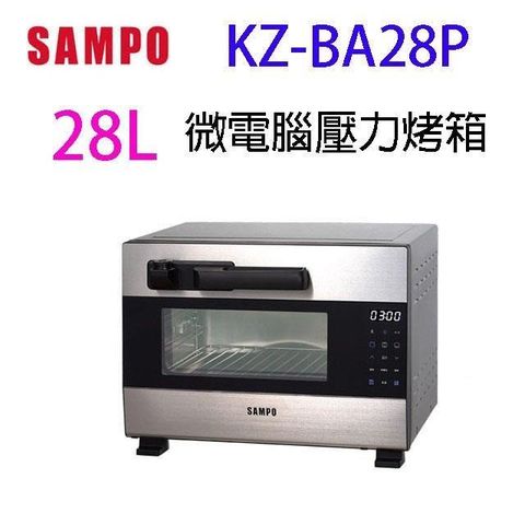 【南紡購物中心】 SAMPO 聲寶 KZ-BA28P  28L 微電腦壓力烤箱