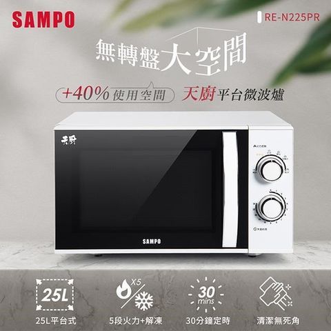 【南紡購物中心】 SAMPO聲寶 天廚25L平台微波爐 RE-N225PR