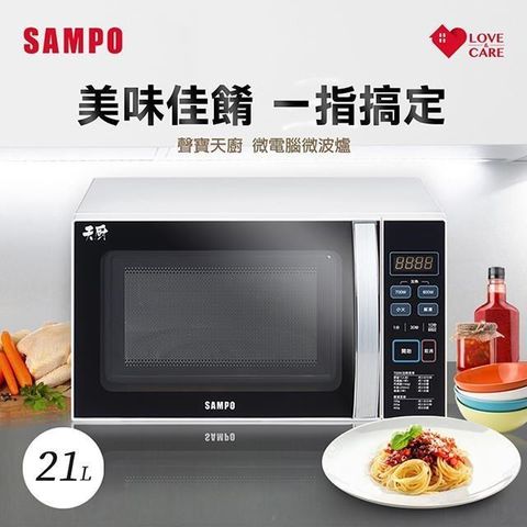 【南紡購物中心】 SAMPO聲寶 天廚21L微電腦微波爐 RE-N921TM