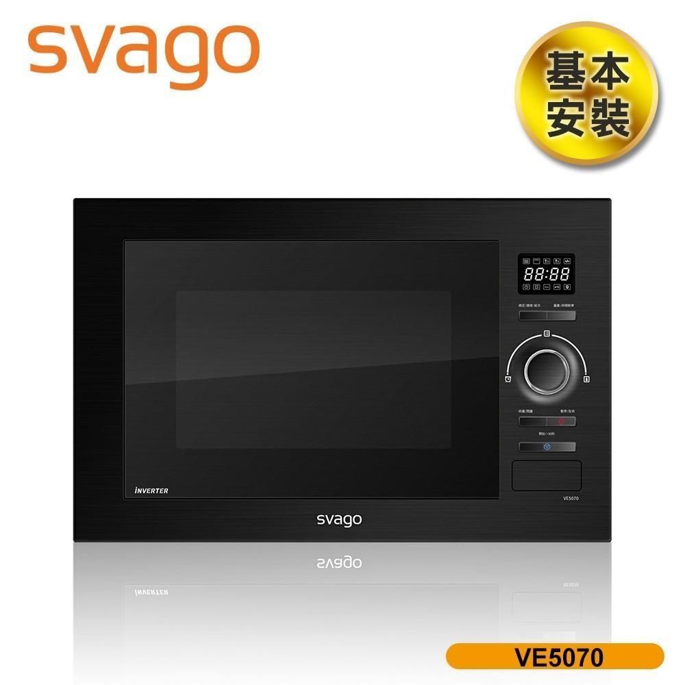 SVAGO 【南紡購物中心】 【義大利】嵌入式變頻微波烤箱 (VE5070) 含基本安裝