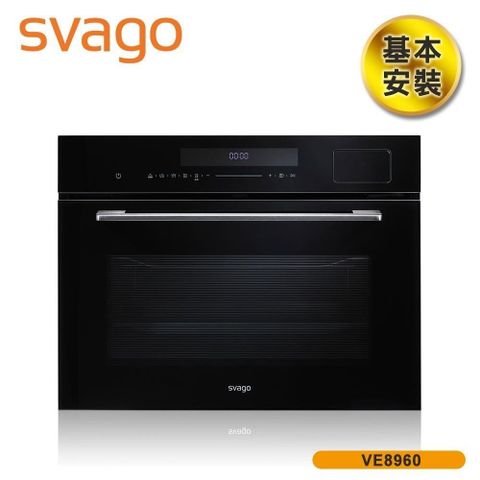 【南紡購物中心】 含基本安裝【義大利SVAGO】50(L) 嵌入式蒸烤箱 電烤箱 VE8960