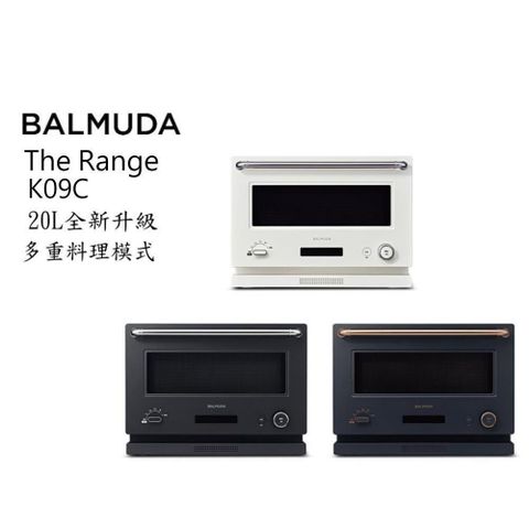 【南紡購物中心】 BALMUDA The Range  K09C 日本百慕達 微波烤箱20公升