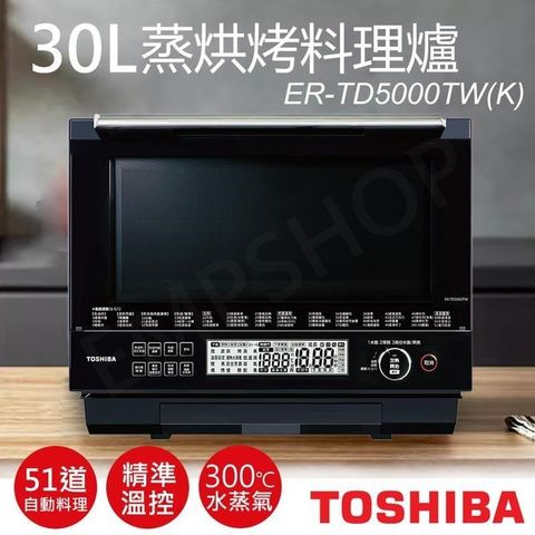 【南紡購物中心】 【東芝TOSHIBA】30L蒸烘烤料理爐 ER-TD5000TW(K)