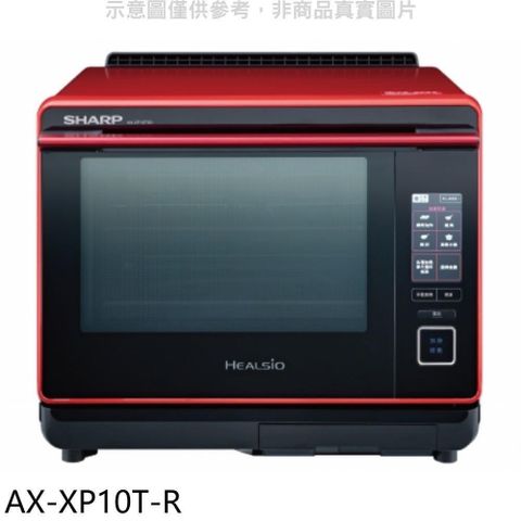 【南紡購物中心】 SHARP夏普【AX-XP10T-R】30公升水波爐微波爐(回函贈