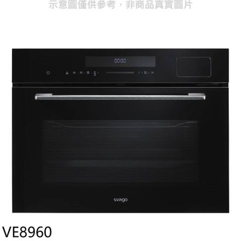 【南紡購物中心】 Svago【VE8960】嵌入式蒸烤箱(全省安裝)(登記送7-11商品卡1800元