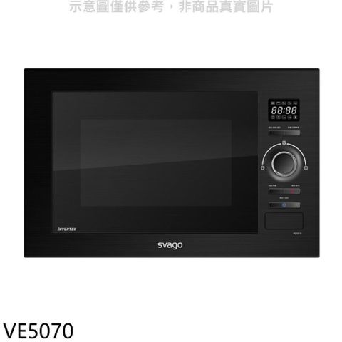 SVAGO 【南紡購物中心】 【VE5070】嵌入式變頻微波烤箱(全省安裝)(7-11商品卡2000元