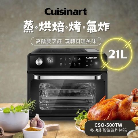 【南紡購物中心】 【Cuisinart 美膳雅】20L多功能蒸氣氣炸烤箱 (CSO-500TW)