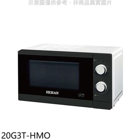 【南紡購物中心】 禾聯【20G3T-HMO】20公升轉盤式微波爐