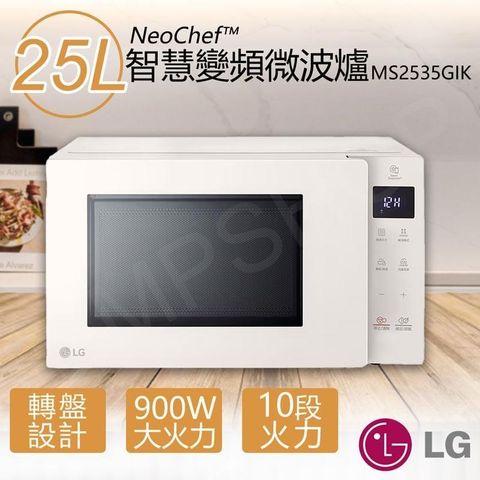 【南紡購物中心】 【LG樂金】25公升智慧變頻微波爐 MS2535GIK