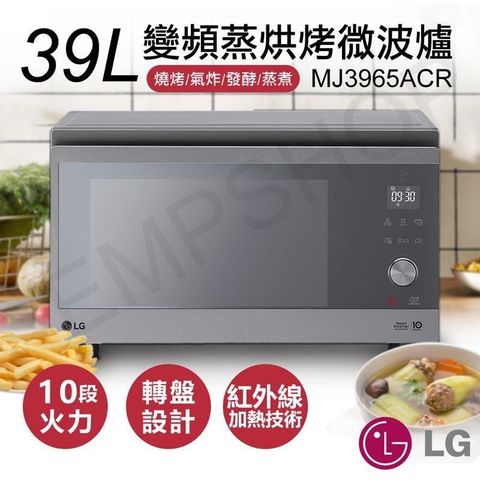 LG 樂金 【南紡購物中心】 送北歐風矽膠廚具10件組39公升變頻蒸烘烤微波爐 MJ3965ACR