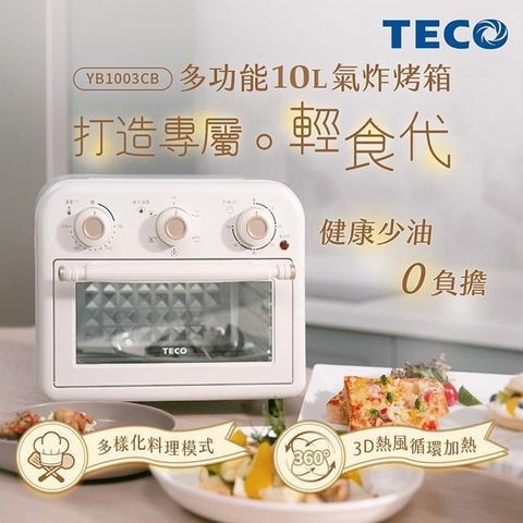 TECO 東元 【南紡購物中心】  10L多功能氣炸烤箱 YB1003CB