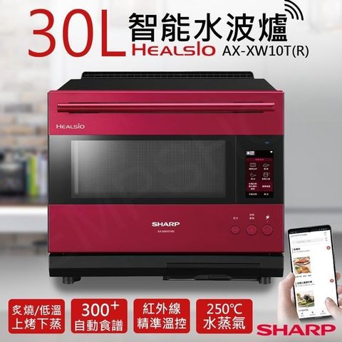 SHARP 夏普 30L HEALSIO智能水波爐 AX-XW10T(R) 寶石紅