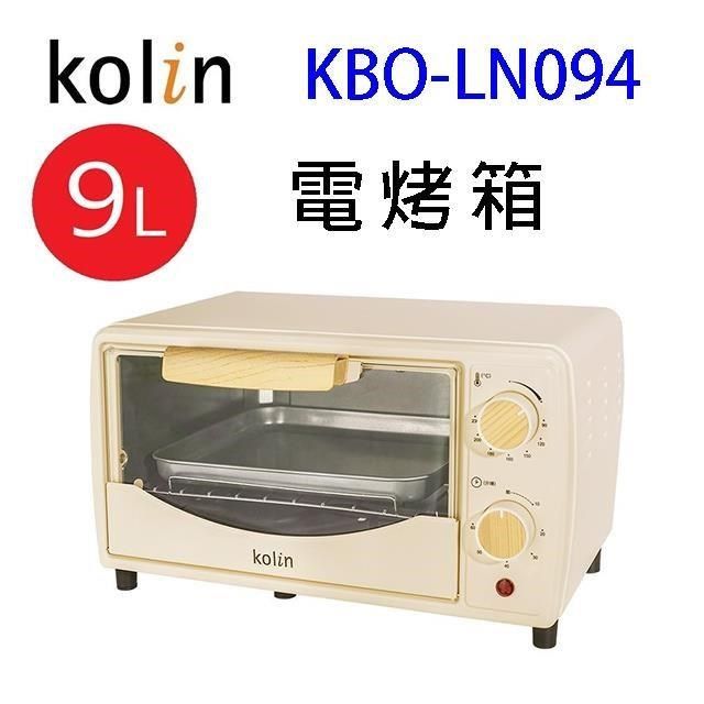 KOLIN 歌林  KBO-LN094  9L電烤箱