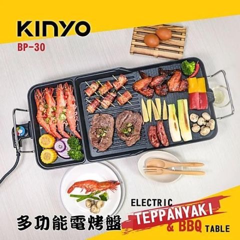 【南紡購物中心】 【KINYO】多功能電烤盤 BP-30