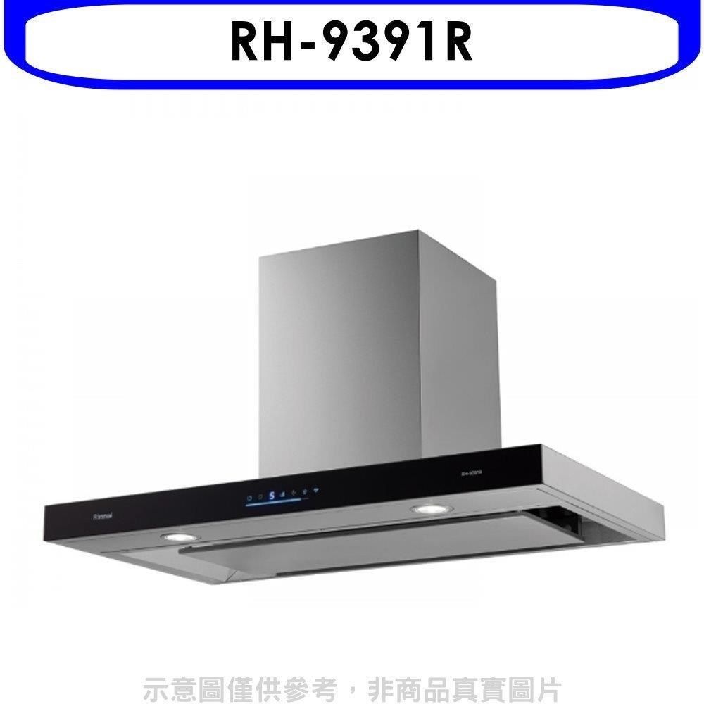 喜特麗 【南紡購物中心】 林內【RH-9391R】倒T型4D直吸連動90公分連動系列排油煙機(全省安裝)(7-11商品卡400元