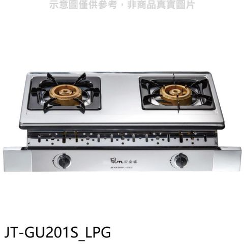 喜特麗 【南紡購物中心】 【JT-GU201S_LPG】雙口銅爐頭嵌入爐白鐵瓦斯爐(全省安裝)(7-11商品卡100元